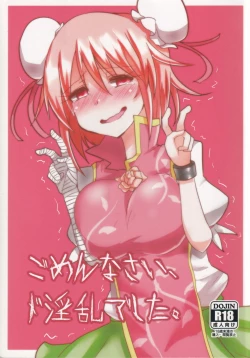 Page 1 of Gomennasai Doinran Deshita.