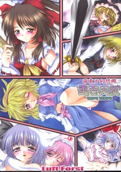 Page 1 of Moe Touhou Gensoukyou - Unpu Tenpu