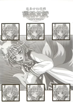 Page 2 of Moe Touhou Gensoukyou - Unpu Tenpu