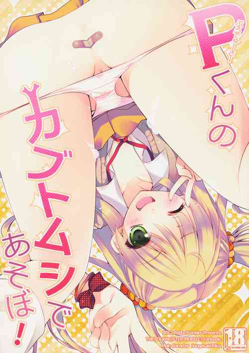 Download P-kun no Kabutomushi de Asobo!