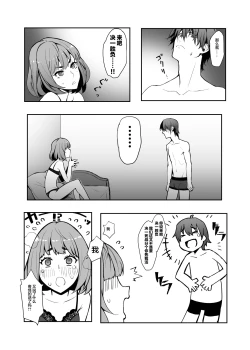 Page 4 of Hajimete no Kaede-san