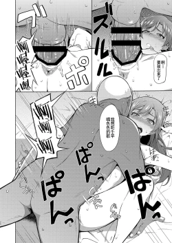 Page 20 of Ninki Idol no Renai Jijou