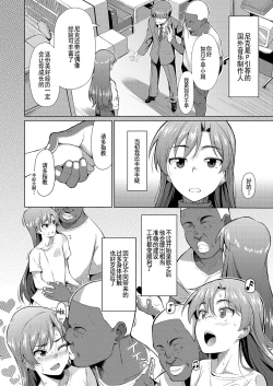 Page 4 of Ninki Idol no Renai Jijou