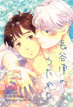 Page 1 of Hasetsu no Utakata