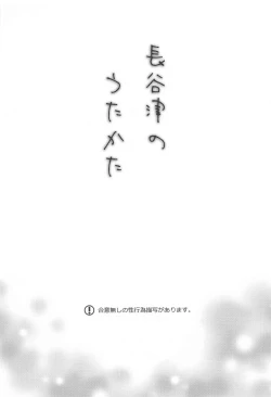 Page 2 of Hasetsu no Utakata