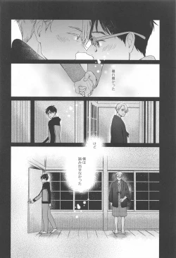 Page 7 of Hasetsu no Utakata