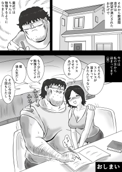 Page 37 of Dame Musuko to Mama no Kankei