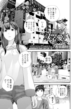 Page 1 of Kyoudai Ai