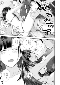 Page 261 of Kyoudai Ai