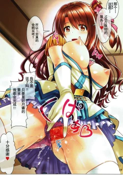 Page 17 of Idol Cafe de Uzuki-chan ga H na Service o Shitekureru Hon