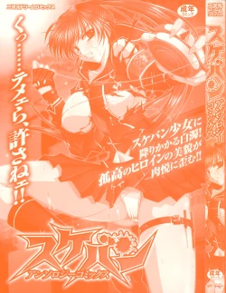 Page 2 of Sukeban Anthology Comics