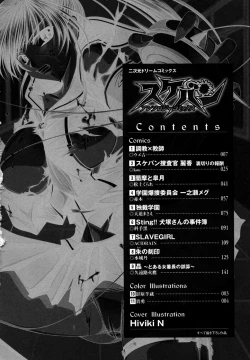 Page 6 of Sukeban Anthology Comics