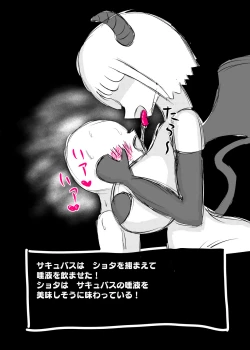 Page 4 of サキュバス・クエスト