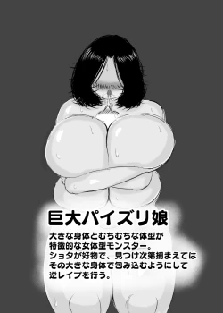Page 2 of 巨大パイズリ娘の体格差逆レイプ
