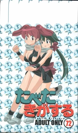 Page 1 of Tabetakigasuru 72