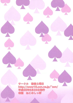 Page 3 of Acetea no Nodogoshi