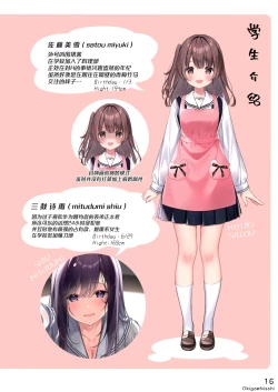 Page 13 of Okigae Nisshi