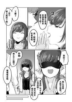 Page 14 of Ninki JK Haishinsha no Ura no Kao