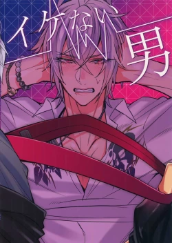 Page 20 of Ikenai Otoko