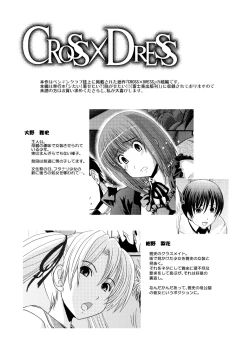 Page 3 of CROSS×DRESS After4