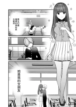 Page 3 of Koibito ga Furyou ni Netorareru Hanashi