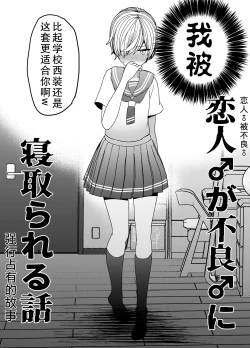 Page 6 of Koibito ga Furyou ni Netorareru Hanashi