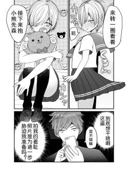 Page 7 of Koibito ga Furyou ni Netorareru Hanashi
