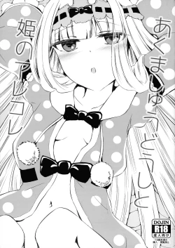 Page 1 of Akuma-shuu Doushi to Hime no Arekore