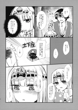 Page 6 of Akuma-shuu Doushi to Hime no Arekore
