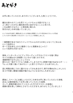 Page 17 of Saya ga Elaina de Ippouteki ni Koufun suru Dake