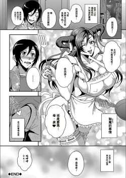 Page 75 of Boku to Succubus Mama-tachi to no Harem Life我与魅魔妈妈们的后宫生活