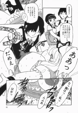 Page 81 of Up Up E-Cup VOL.2