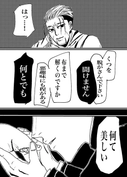 Page 6 of Sansun Kinren Isamu Omoto WEB Sairoku