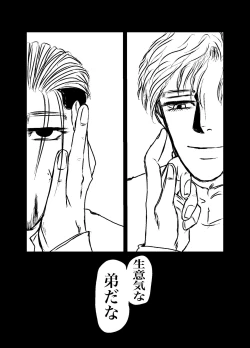 Page 75 of Sansun Kinren Isamu Omoto WEB Sairoku