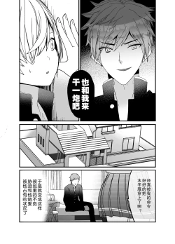 Page 5 of Koibito ga Furyou ni Netorareru Hanashi