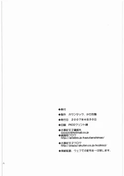 Page 25 of Houkago Utopia Mikan Straight ☆