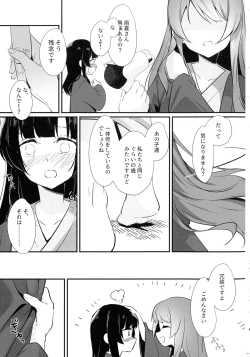Page 9 of 鴦々
