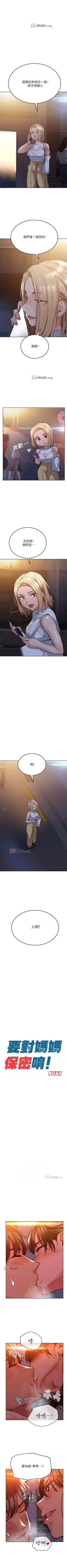 Page 169 of 【周二连载】要对妈妈保密唷!（作者：NOAH） 第1~31话