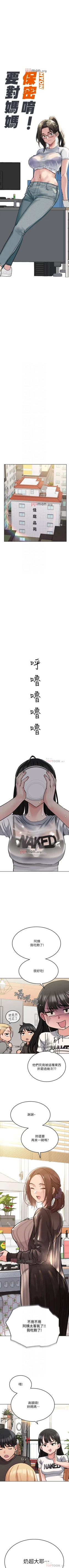 Page 225 of 【周二连载】要对妈妈保密唷!（作者：NOAH） 第1~31话