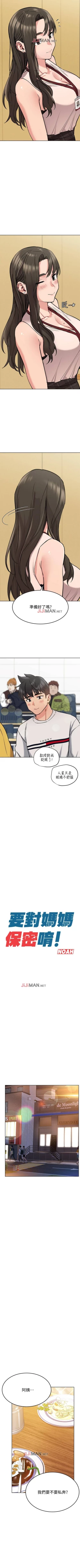 Page 94 of 【周二连载】要对妈妈保密唷!（作者：NOAH） 第1~31话