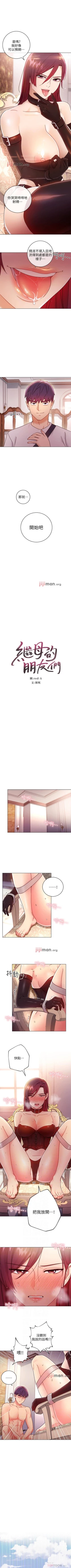 Page 365 of 【周二连载】继母的朋友们（作者：Red-A&頸枕） 第1~74话