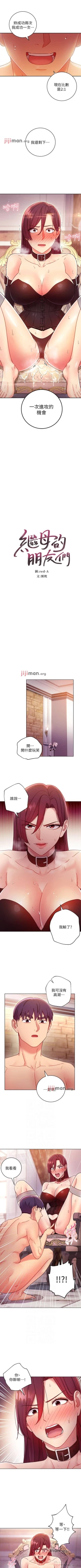 Page 379 of 【周二连载】继母的朋友们（作者：Red-A&頸枕） 第1~74话