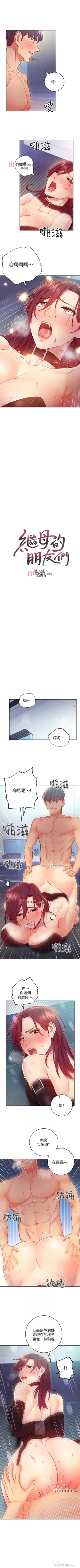 Page 386 of 【周二连载】继母的朋友们（作者：Red-A&頸枕） 第1~74话