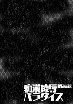 Page 24 of Cyberia Maniacs Chikan Ryoujoku Paradise Vol. 11