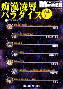 Page 4 of Cyberia Maniacs Chikan Ryoujoku Paradise Vol. 11