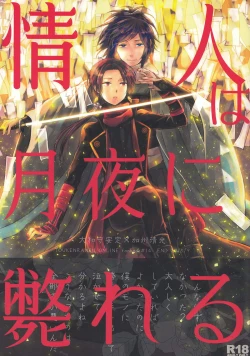 Page 1 of Jounin wa Tsukiyo ni Taoreru