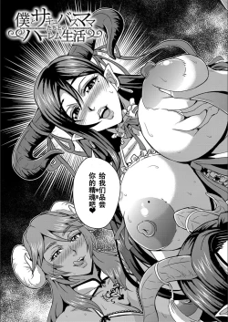 Page 6 of Boku to Succubus Mama-tachi to no Harem Life我与魅魔妈妈们的后宫生活
