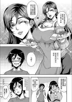 Page 8 of Boku to Succubus Mama-tachi to no Harem Life我与魅魔妈妈们的后宫生活