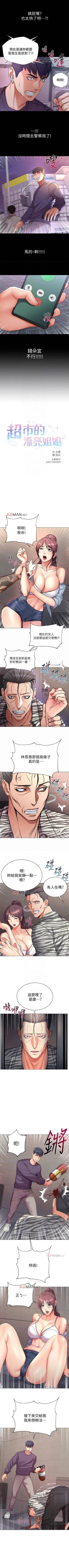 Page 239 of 【周三连载】超市的漂亮姐姐（作者：北鼻&逃兵） 第1~71话