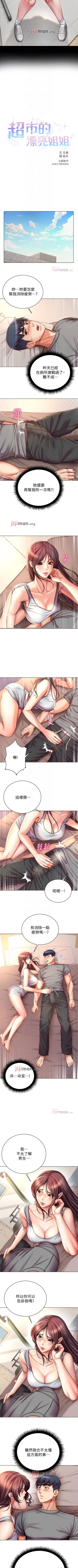 Page 308 of 【周三连载】超市的漂亮姐姐（作者：北鼻&逃兵） 第1~71话